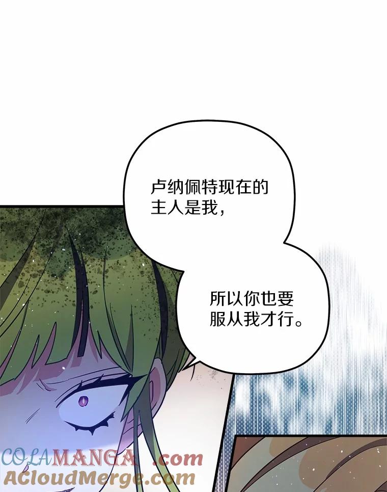 《小圣女想要毁灭世界》18.贝亚特丽丝 第45页