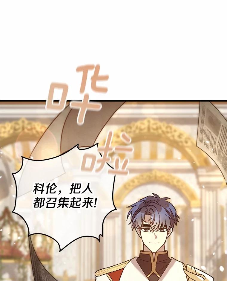《小圣女想要毁灭世界》18.贝亚特丽丝 第104页