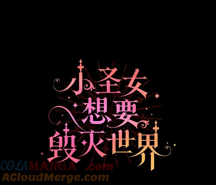 《小圣女想要毁灭世界》18.贝亚特丽丝 第21页