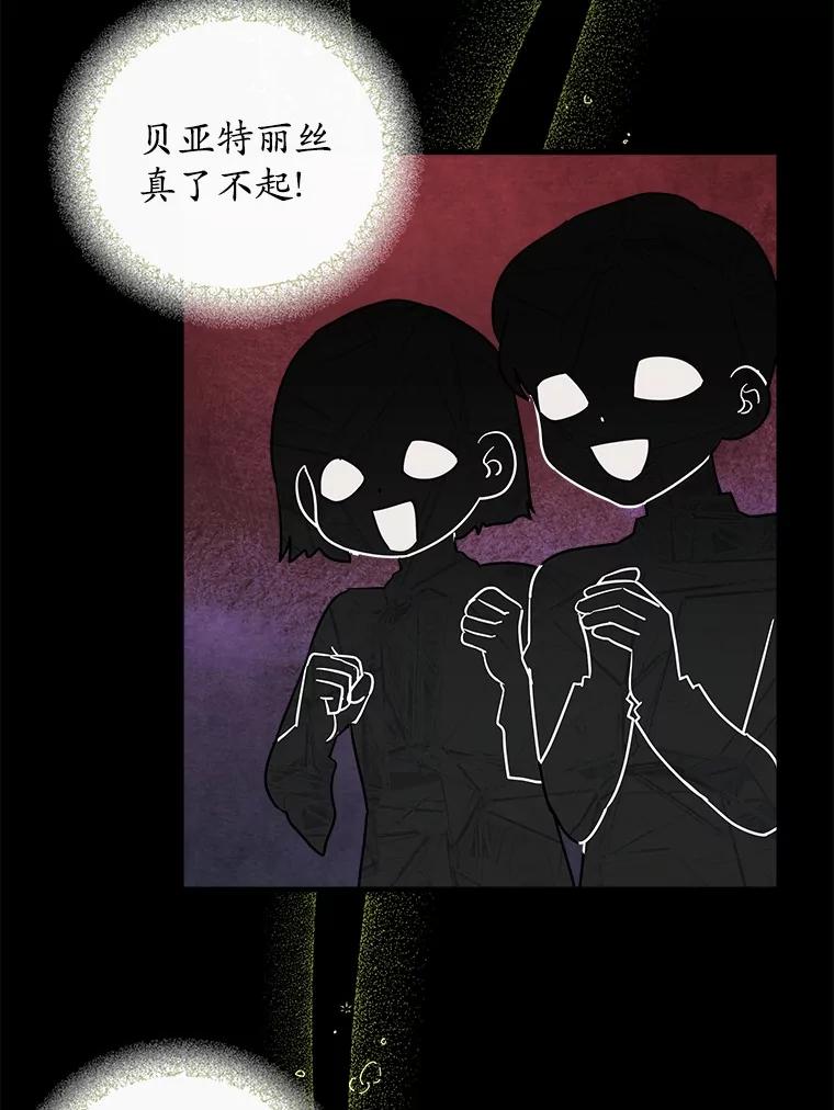 《小圣女想要毁灭世界》18.贝亚特丽丝 第2页