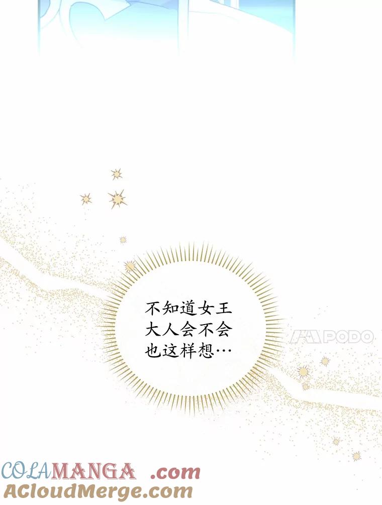 《小圣女想要毁灭世界》18.贝亚特丽丝 第57页