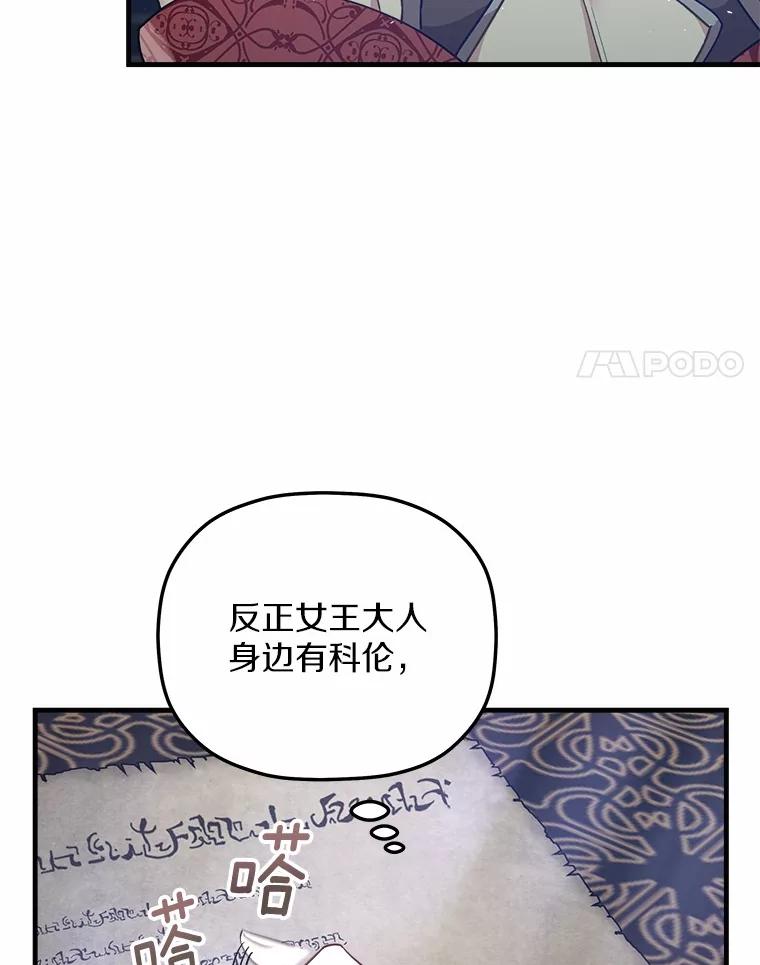 《小圣女想要毁灭世界》18.贝亚特丽丝 第54页