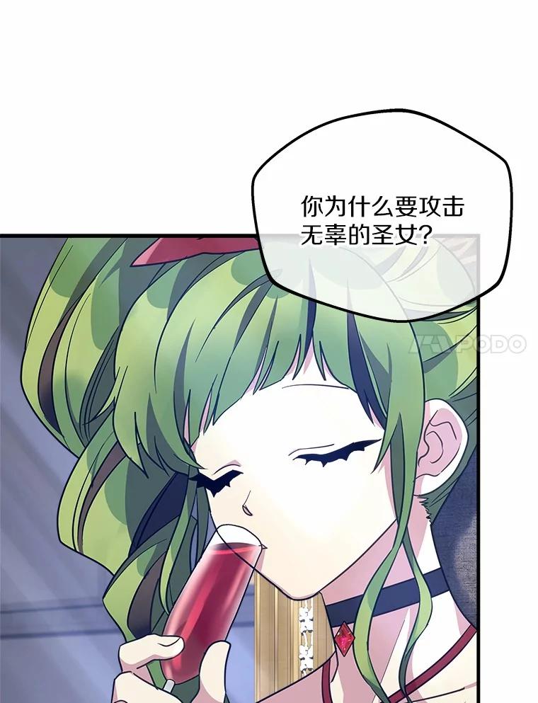 《小圣女想要毁灭世界》18.贝亚特丽丝 第34页