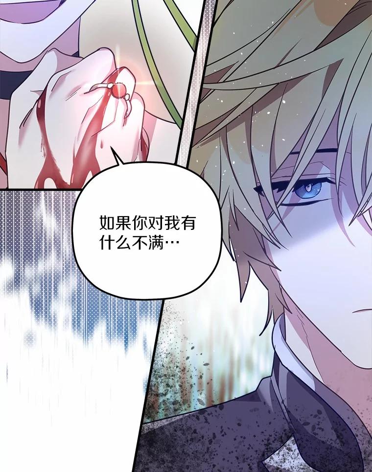 《小圣女想要毁灭世界》18.贝亚特丽丝 第46页