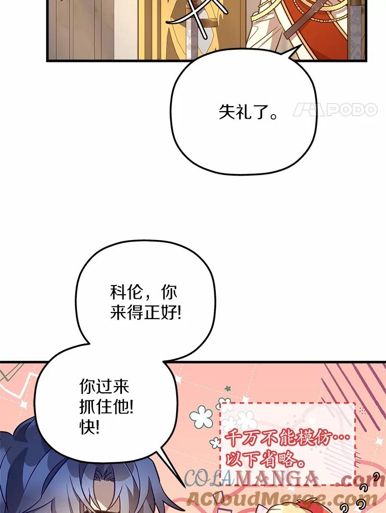 《小圣女想要毁灭世界》18.贝亚特丽丝 第77页