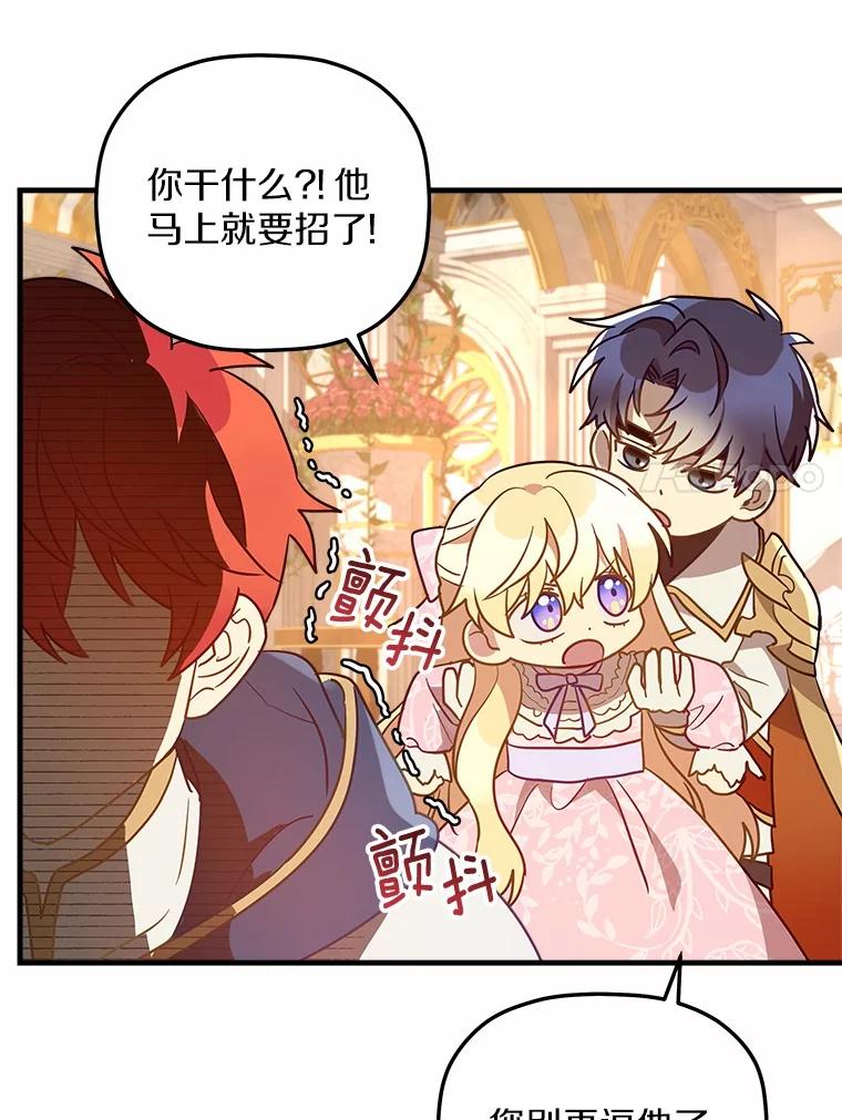 《小圣女想要毁灭世界》18.贝亚特丽丝 第80页