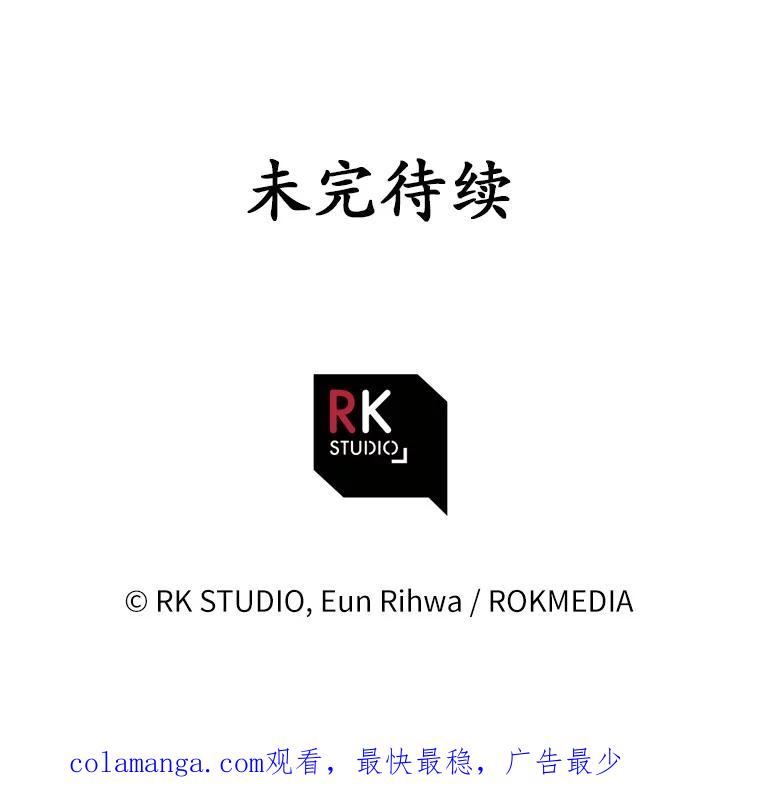 《小圣女想要毁灭世界》18.贝亚特丽丝 第108页