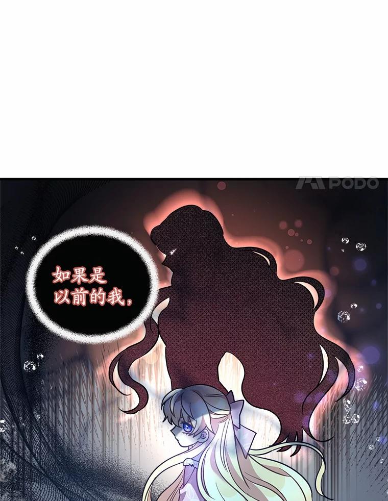 《小圣女想要毁灭世界》18.贝亚特丽丝 第100页