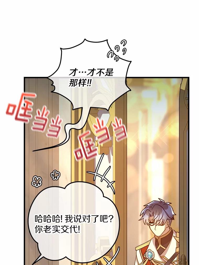 《小圣女想要毁灭世界》18.贝亚特丽丝 第76页