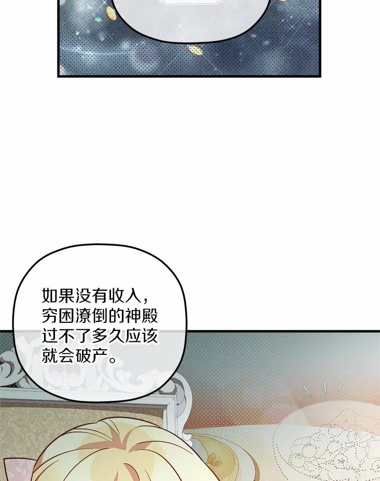 《小圣女想要毁灭世界》18.贝亚特丽丝 第92页