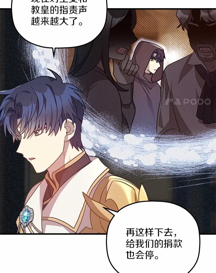 《小圣女想要毁灭世界》18.贝亚特丽丝 第90页