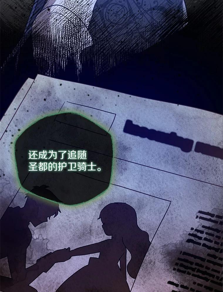 《小圣女想要毁灭世界》18.贝亚特丽丝 第40页