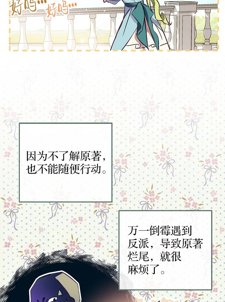 《说好的女扮男装呢？》1.初遇“女主” 第50页