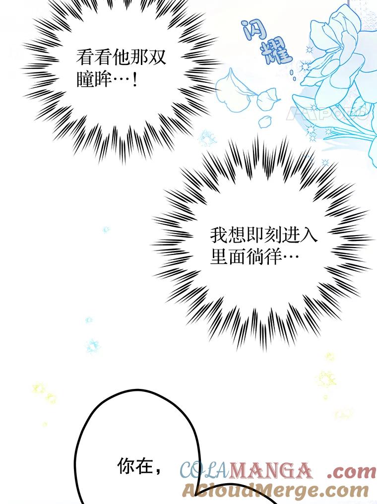 《说好的女扮男装呢？》1.初遇“女主” 第89页