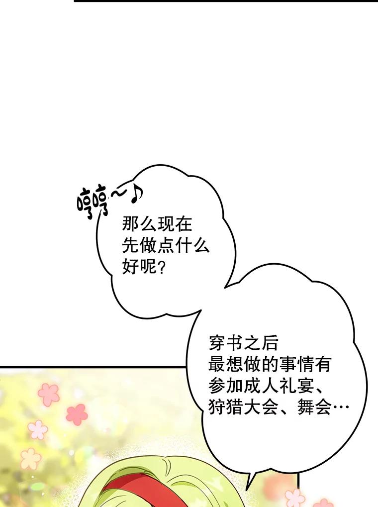 《说好的女扮男装呢？》1.初遇“女主” 第60页