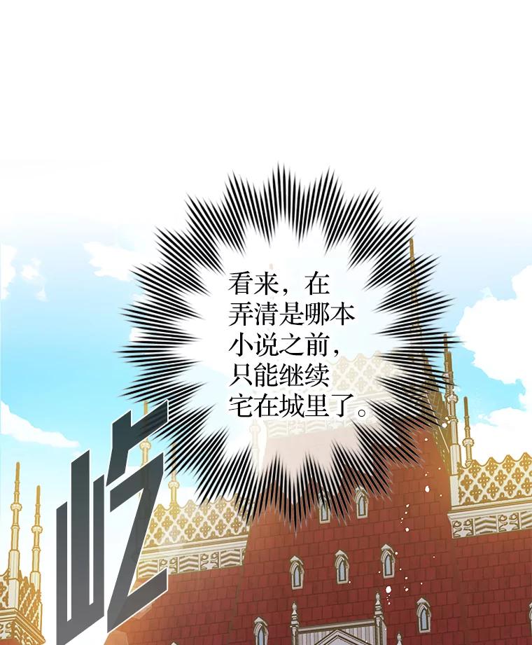《说好的女扮男装呢？》1.初遇“女主” 第64页