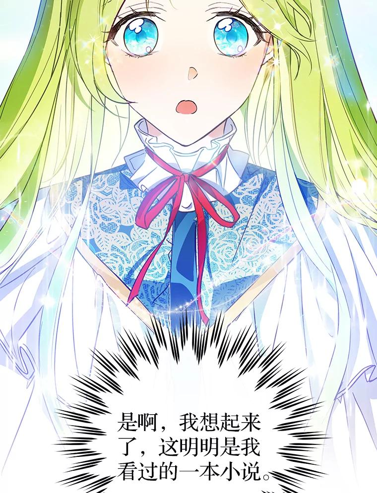 《说好的女扮男装呢？》1.初遇“女主” 第111页