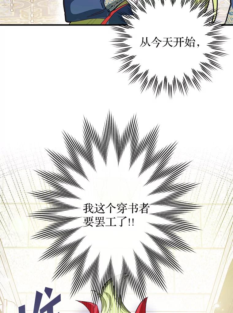 《说好的女扮男装呢？》1.初遇“女主” 第55页