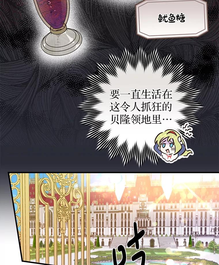 《说好的女扮男装呢？》1.初遇“女主” 第67页