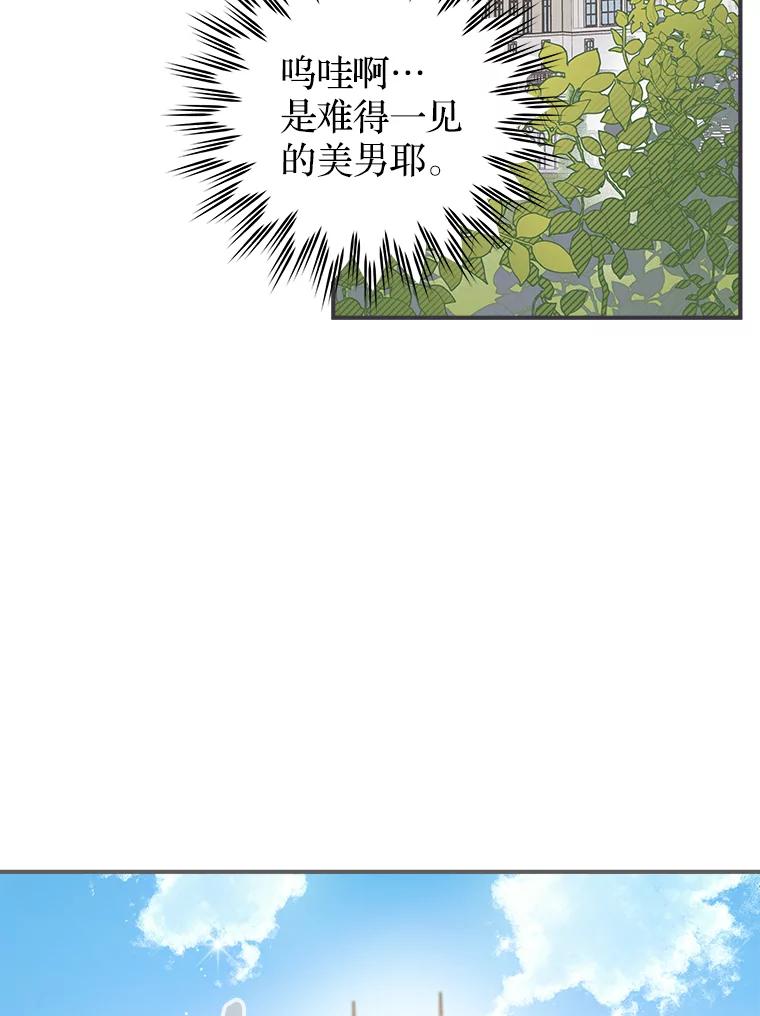 《说好的女扮男装呢？》1.初遇“女主” 第84页