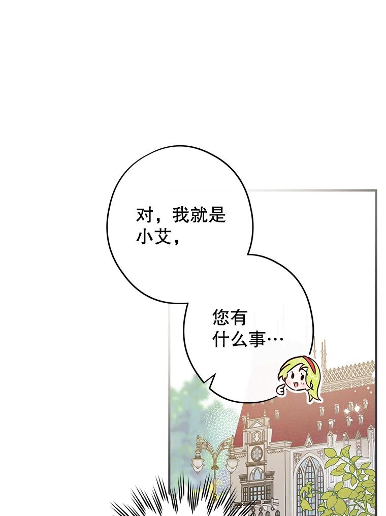 《说好的女扮男装呢？》1.初遇“女主” 第83页