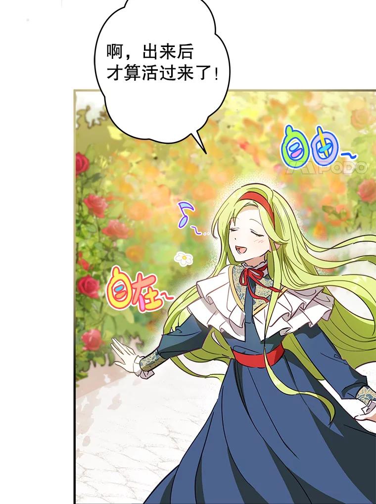 《说好的女扮男装呢？》1.初遇“女主” 第59页