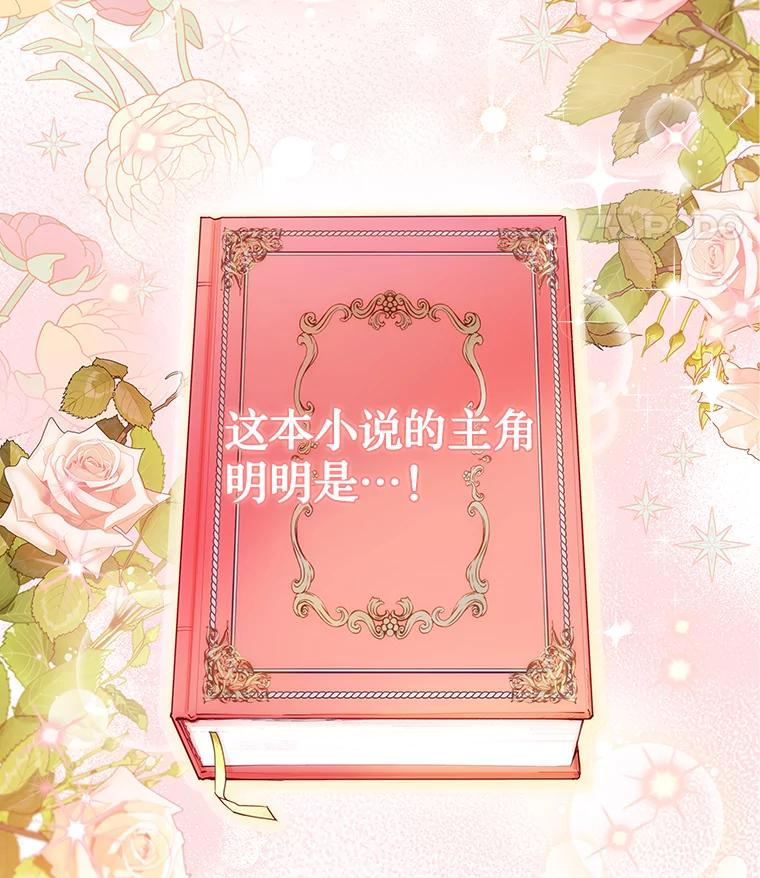 《说好的女扮男装呢？》1.初遇“女主” 第22页