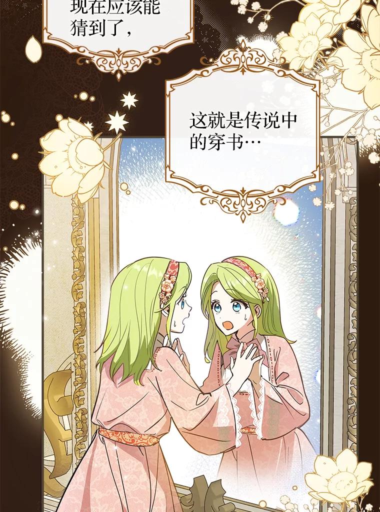 《说好的女扮男装呢？》1.初遇“女主” 第31页