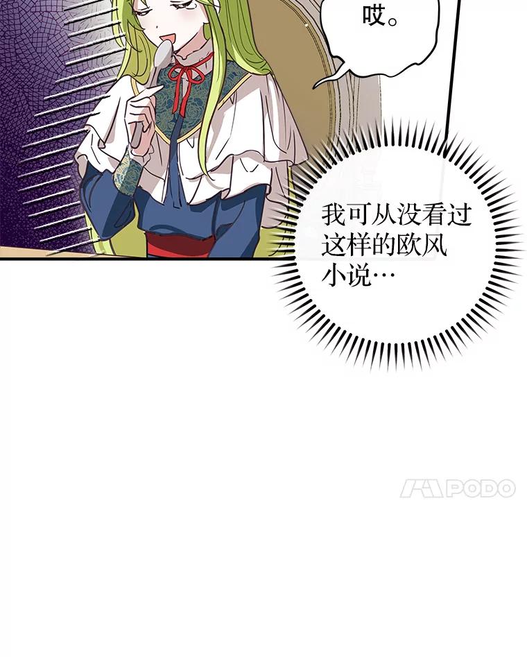 《说好的女扮男装呢？》1.初遇“女主” 第42页