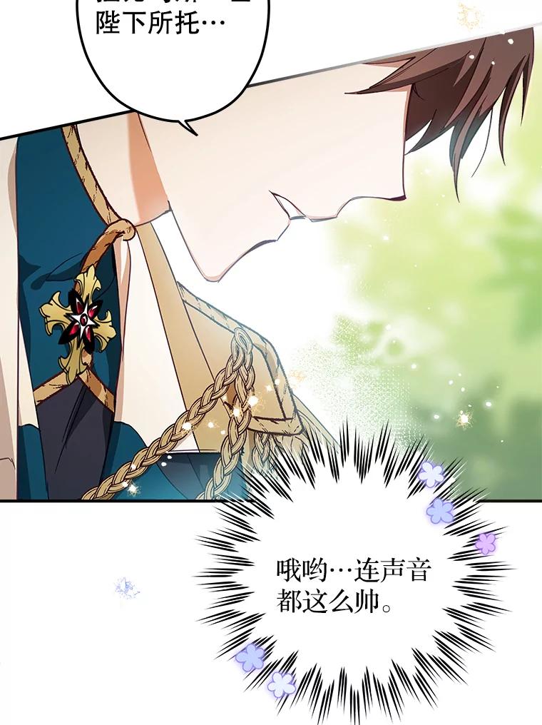 《说好的女扮男装呢？》1.初遇“女主” 第87页