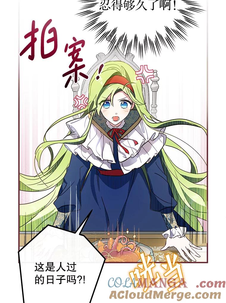 《说好的女扮男装呢？》1.初遇“女主” 第53页