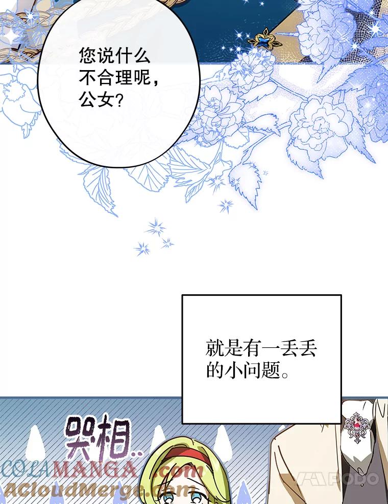 《说好的女扮男装呢？》1.初遇“女主” 第121页