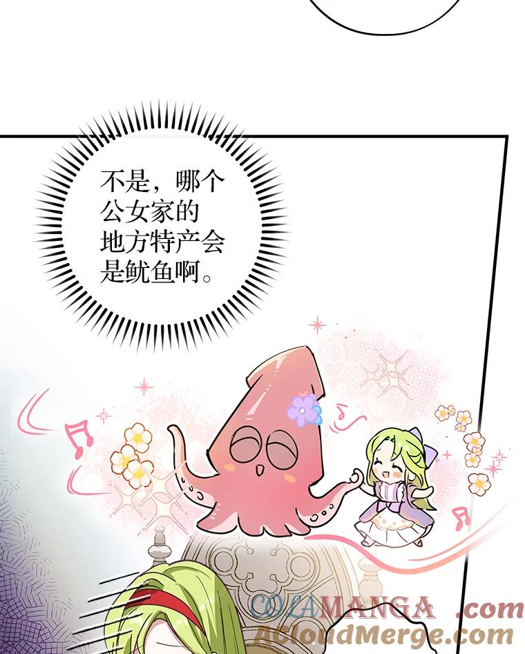 《说好的女扮男装呢？》1.初遇“女主” 第41页