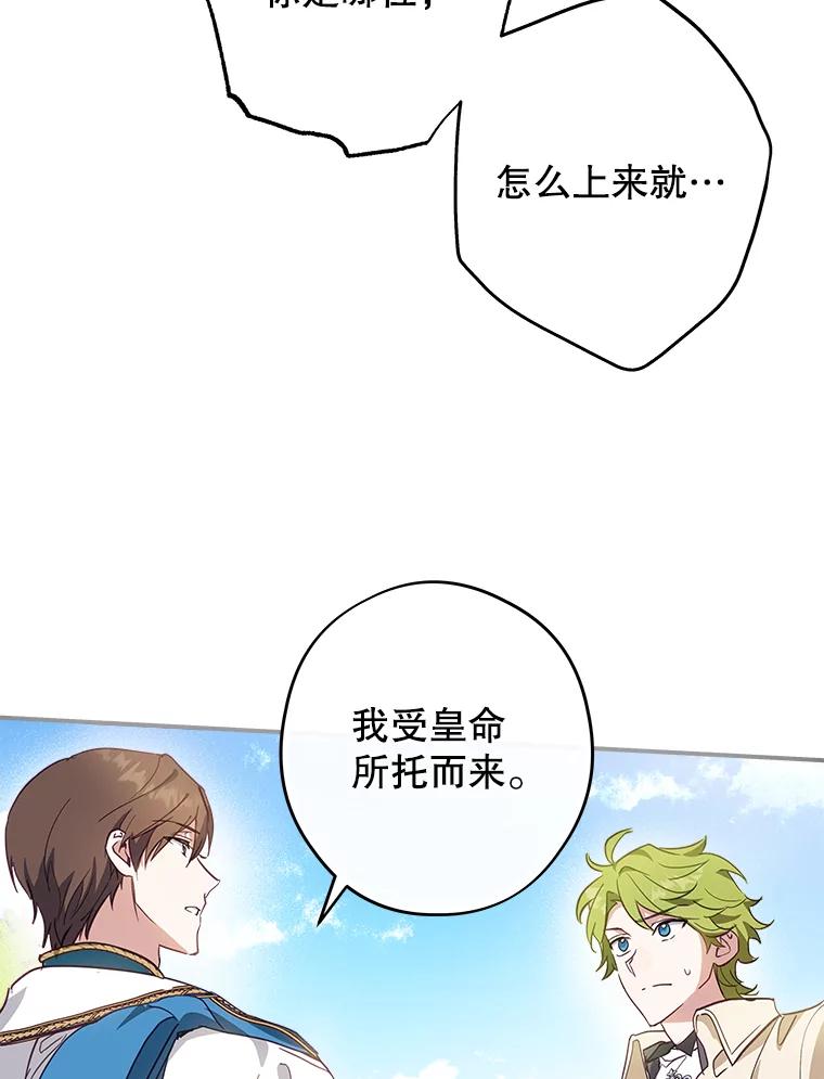 《说好的女扮男装呢？》1.初遇“女主” 第116页