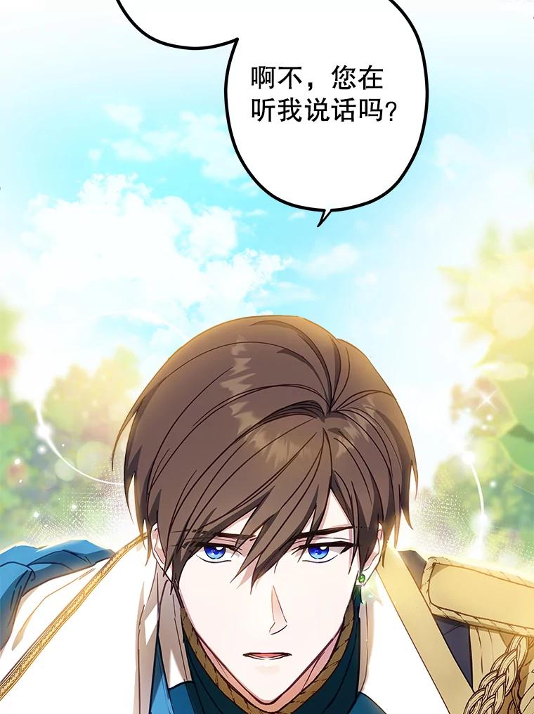 《说好的女扮男装呢？》1.初遇“女主” 第90页