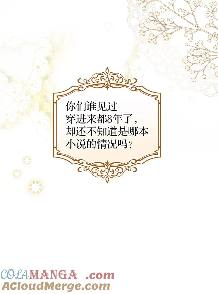 《说好的女扮男装呢？》1.初遇“女主” 第33页