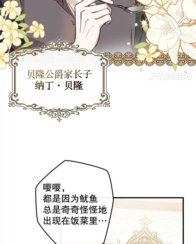 《说好的女扮男装呢？》1.初遇“女主” 第39页