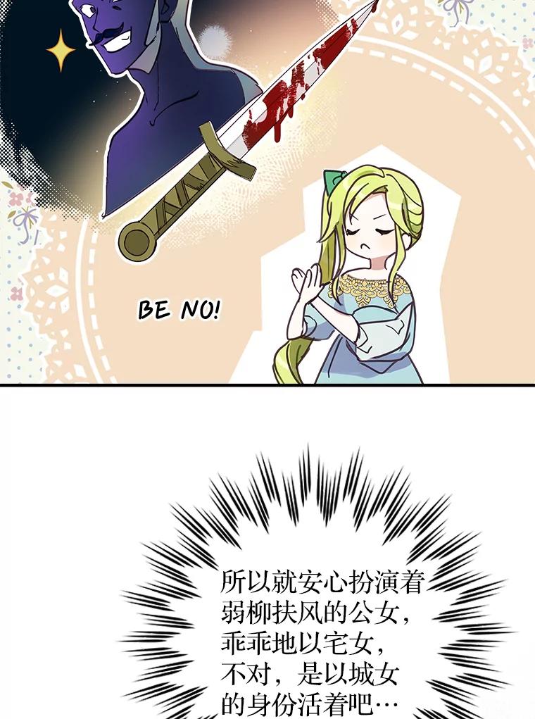 《说好的女扮男装呢？》1.初遇“女主” 第51页