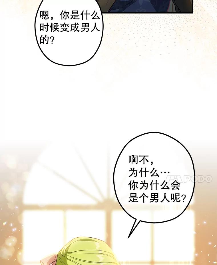 《说好的女扮男装呢？》1.初遇“女主” 第11页