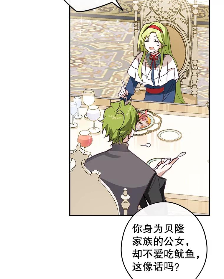 《说好的女扮男装呢？》1.初遇“女主” 第40页