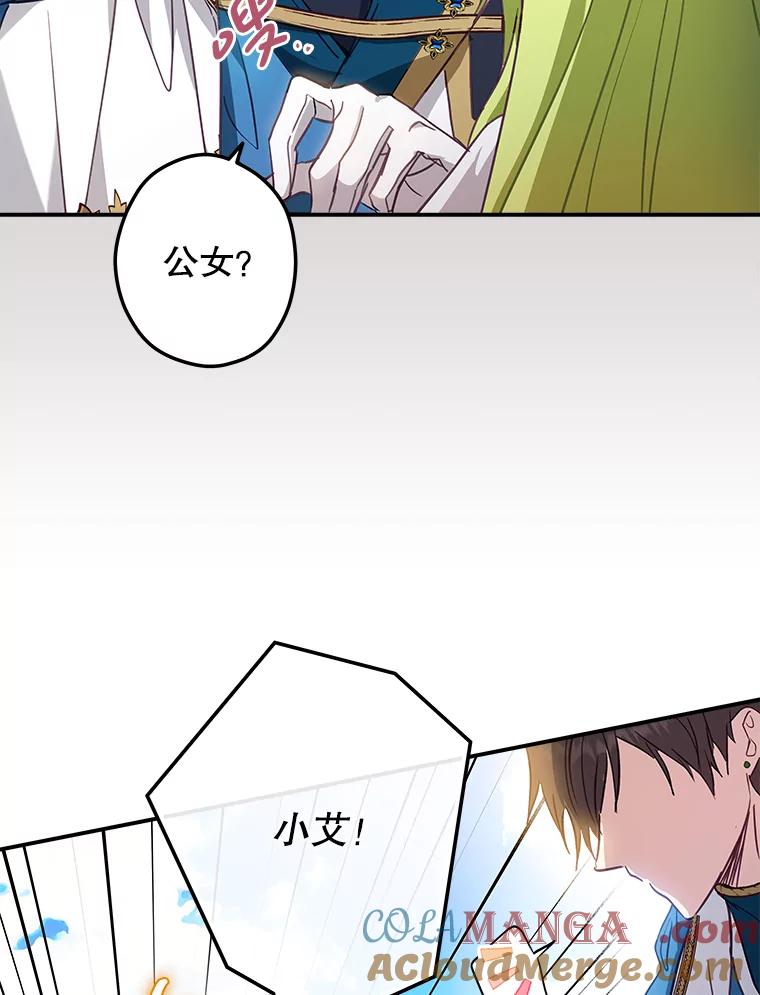 《说好的女扮男装呢？》1.初遇“女主” 第113页
