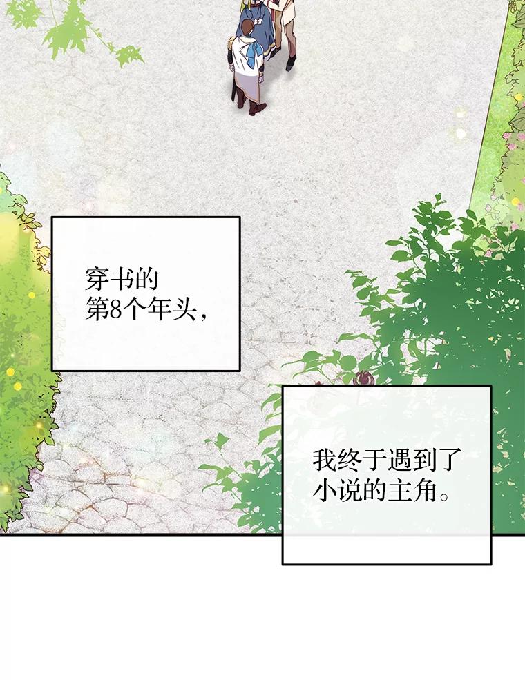 《说好的女扮男装呢？》1.初遇“女主” 第119页