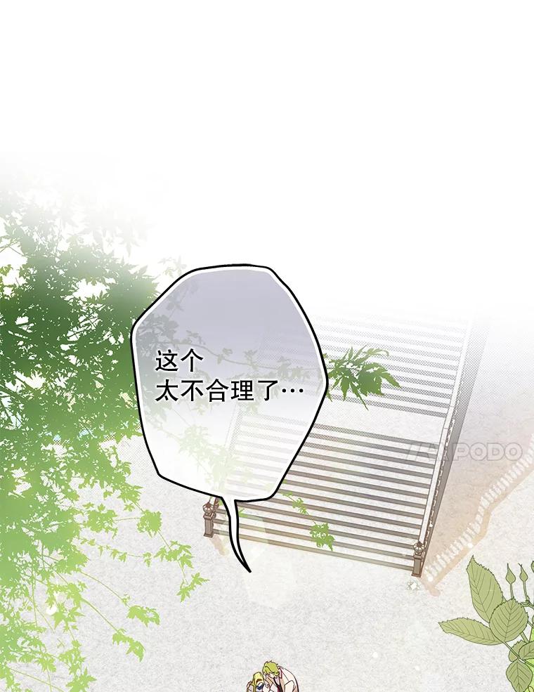 《说好的女扮男装呢？》1.初遇“女主” 第118页