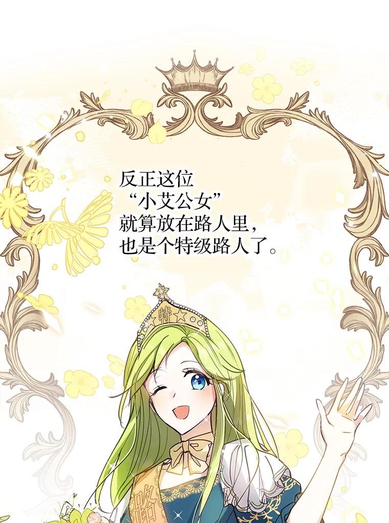 《说好的女扮男装呢？》1.初遇“女主” 第48页
