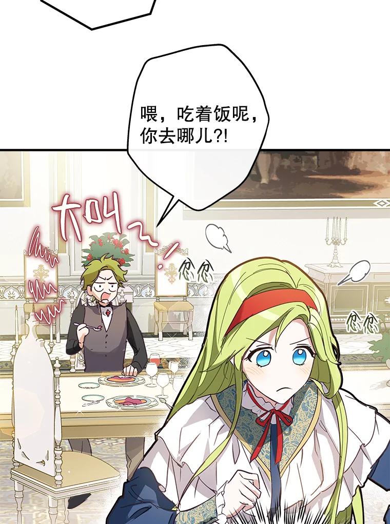 《说好的女扮男装呢？》1.初遇“女主” 第54页