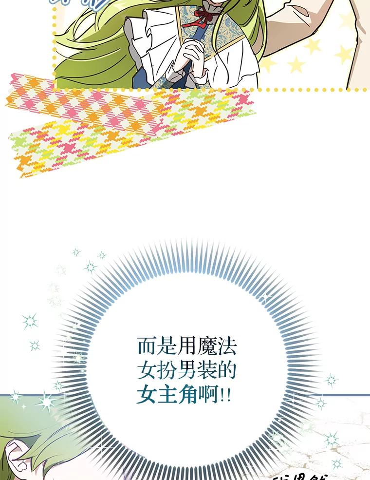 《说好的女扮男装呢？》1.初遇“女主” 第123页