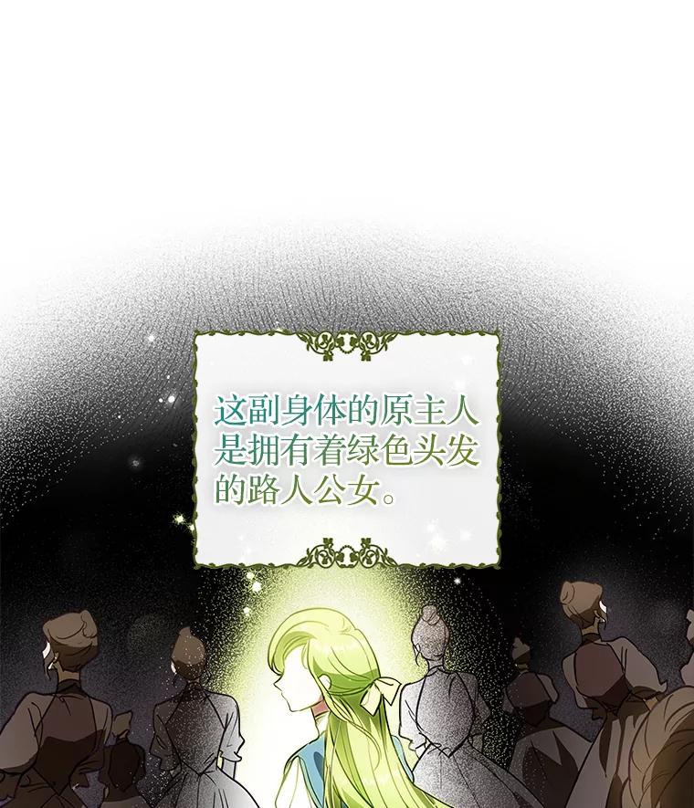 《说好的女扮男装呢？》1.初遇“女主” 第43页