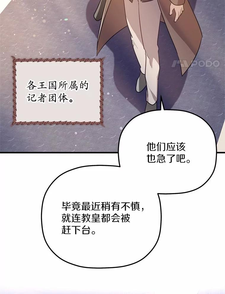 《小圣女想要毁灭世界》19.反击 第47页