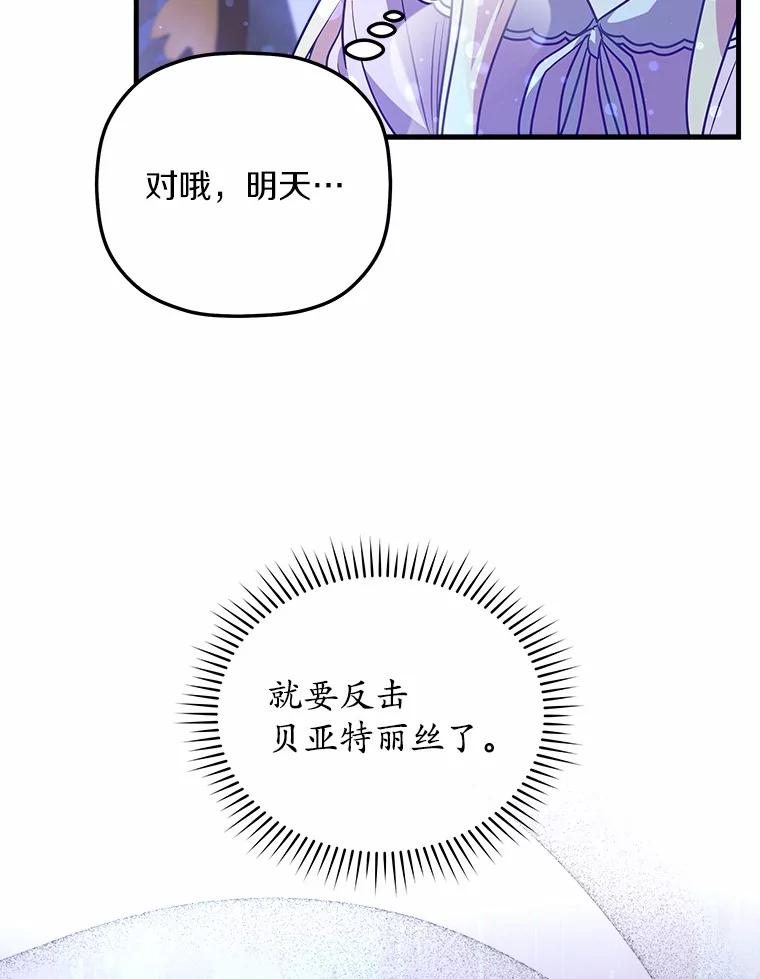 《小圣女想要毁灭世界》19.反击 第27页