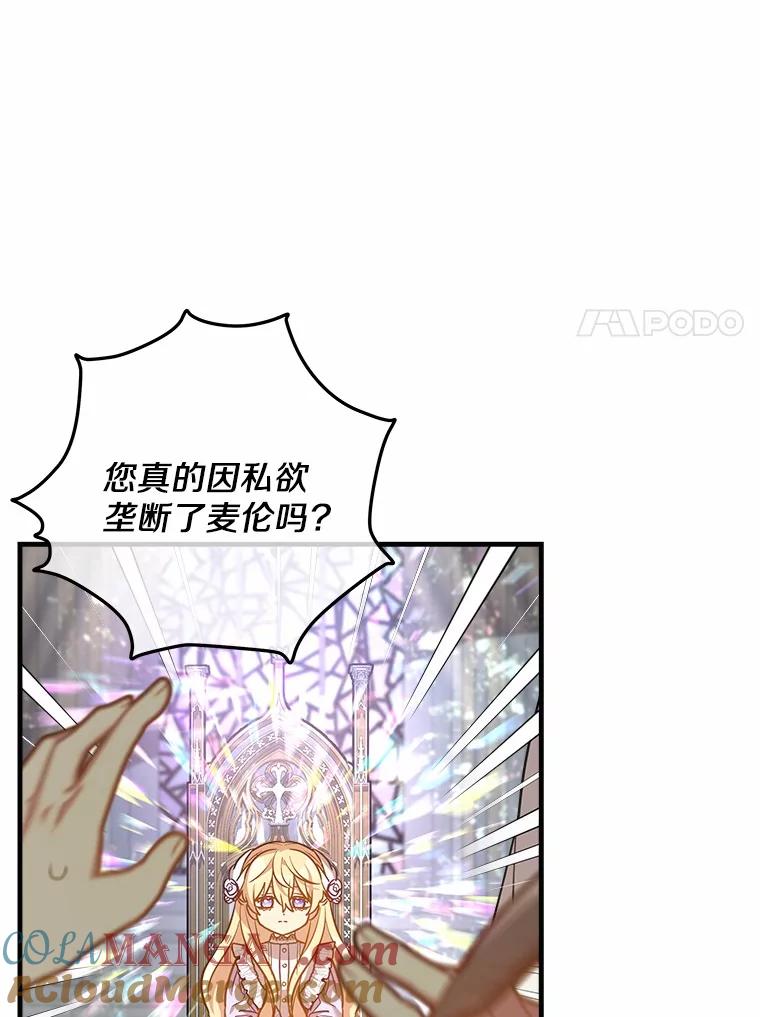 《小圣女想要毁灭世界》19.反击 第67页